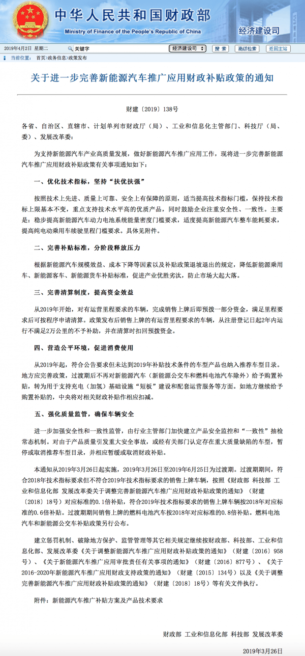 新能源汽车补贴转向充电基础设施推动光伏储能等新能源技术发展